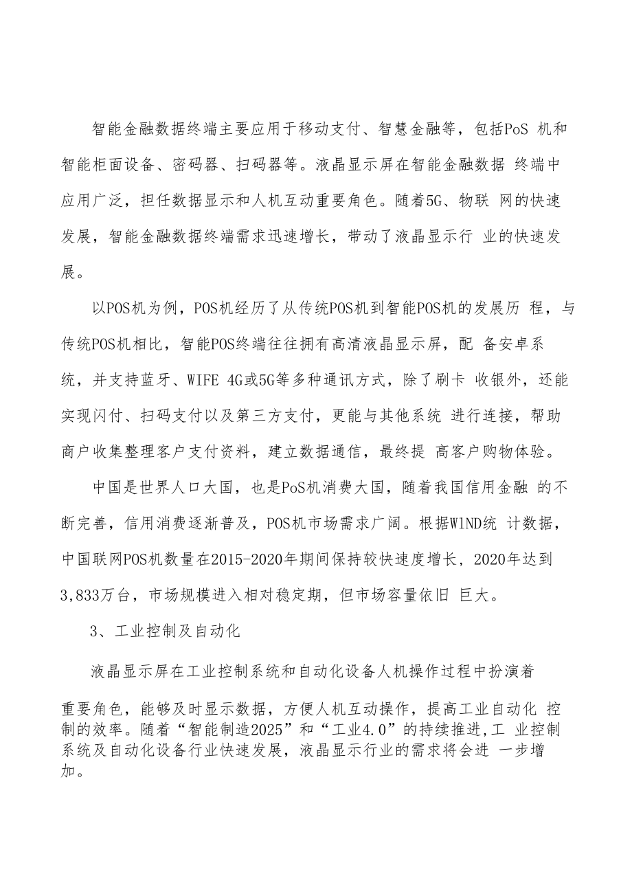 液晶显示行业发展态势分析.docx_第2页