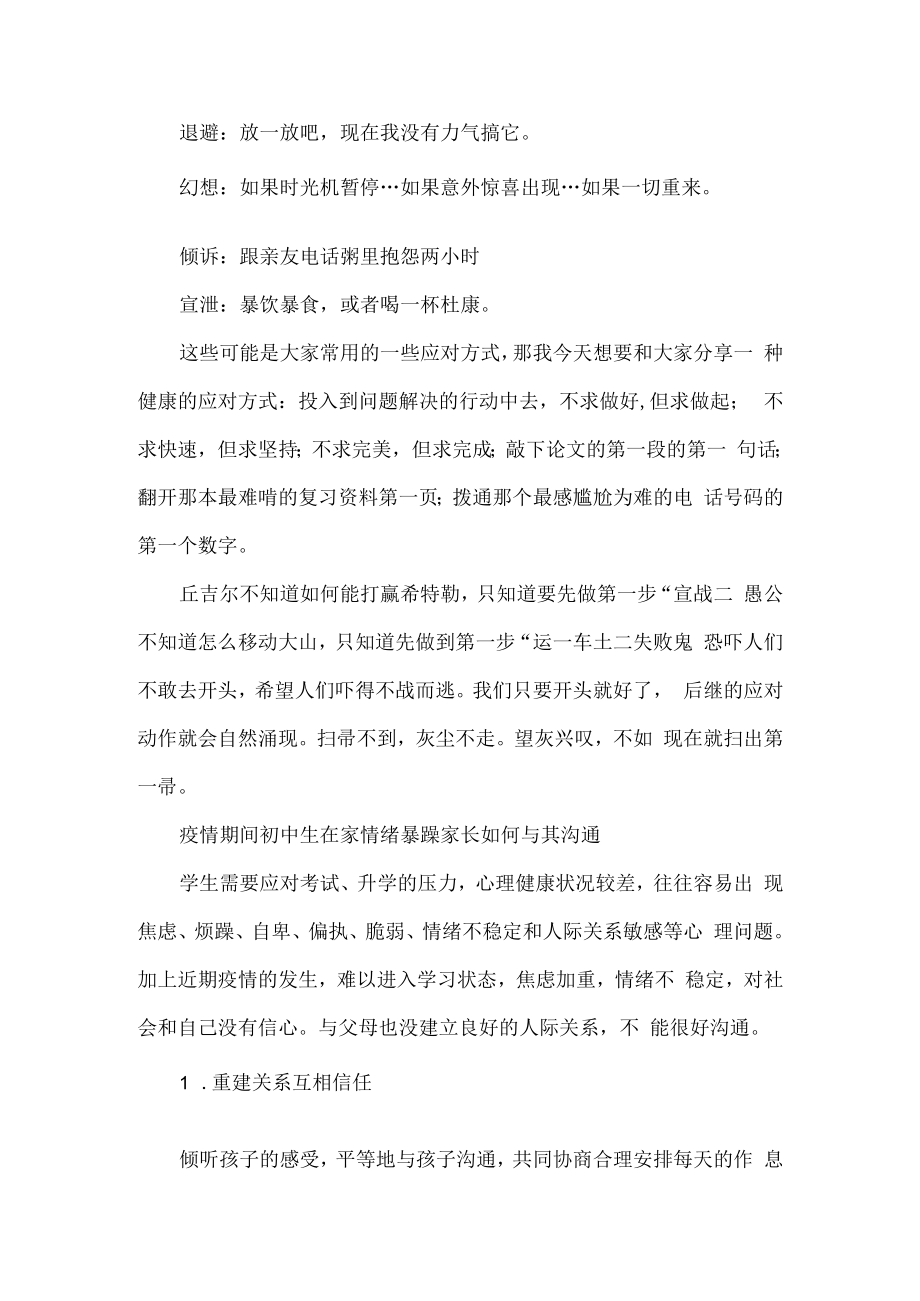 浅谈青少年如何应对疫情隔离焦虑情绪.docx_第2页