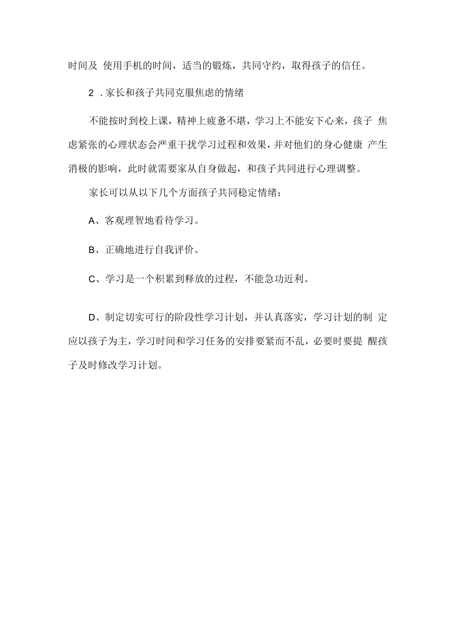 浅谈青少年如何应对疫情隔离焦虑情绪.docx_第3页