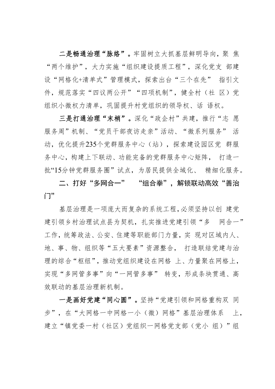 某某县关于党建引领基层治理工作经验交流材料.docx_第2页