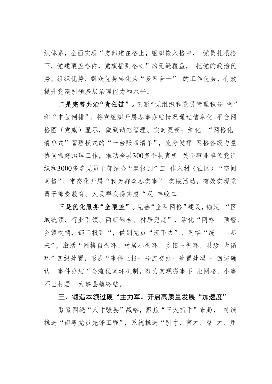 某某县关于党建引领基层治理工作经验交流材料.docx_第3页