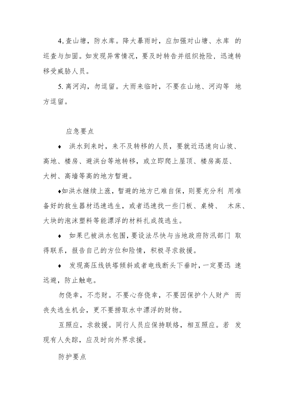 防灾减灾卫生应急科普知识之常见气象地质灾害.docx_第3页