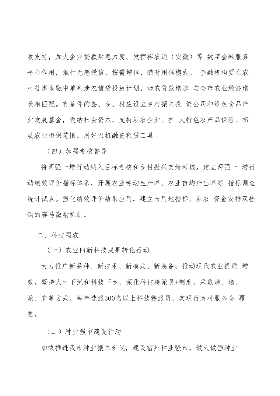 科技强农转移性收入提升行动计划.docx_第2页