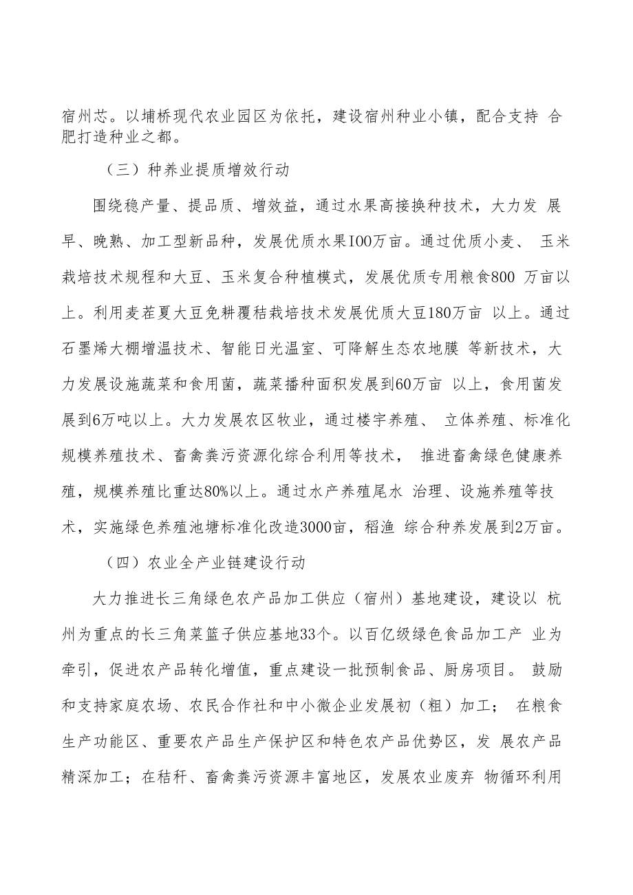 科技强农转移性收入提升行动计划.docx_第3页