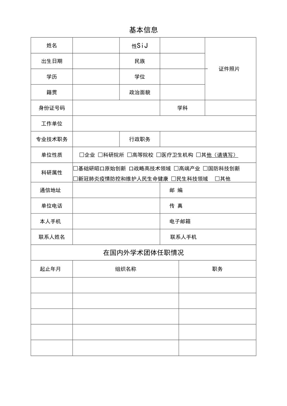 第二十五届中国科协求是杰出青年成果转化奖提名表样表具体以系统填报为准填报日期年月制.docx_第2页