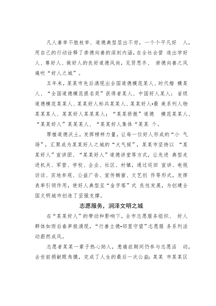 某某市精神文明建设工作综述.docx_第2页