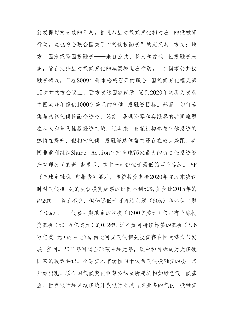 气候投融资推动地方碳中和目标曲线升级.docx_第2页