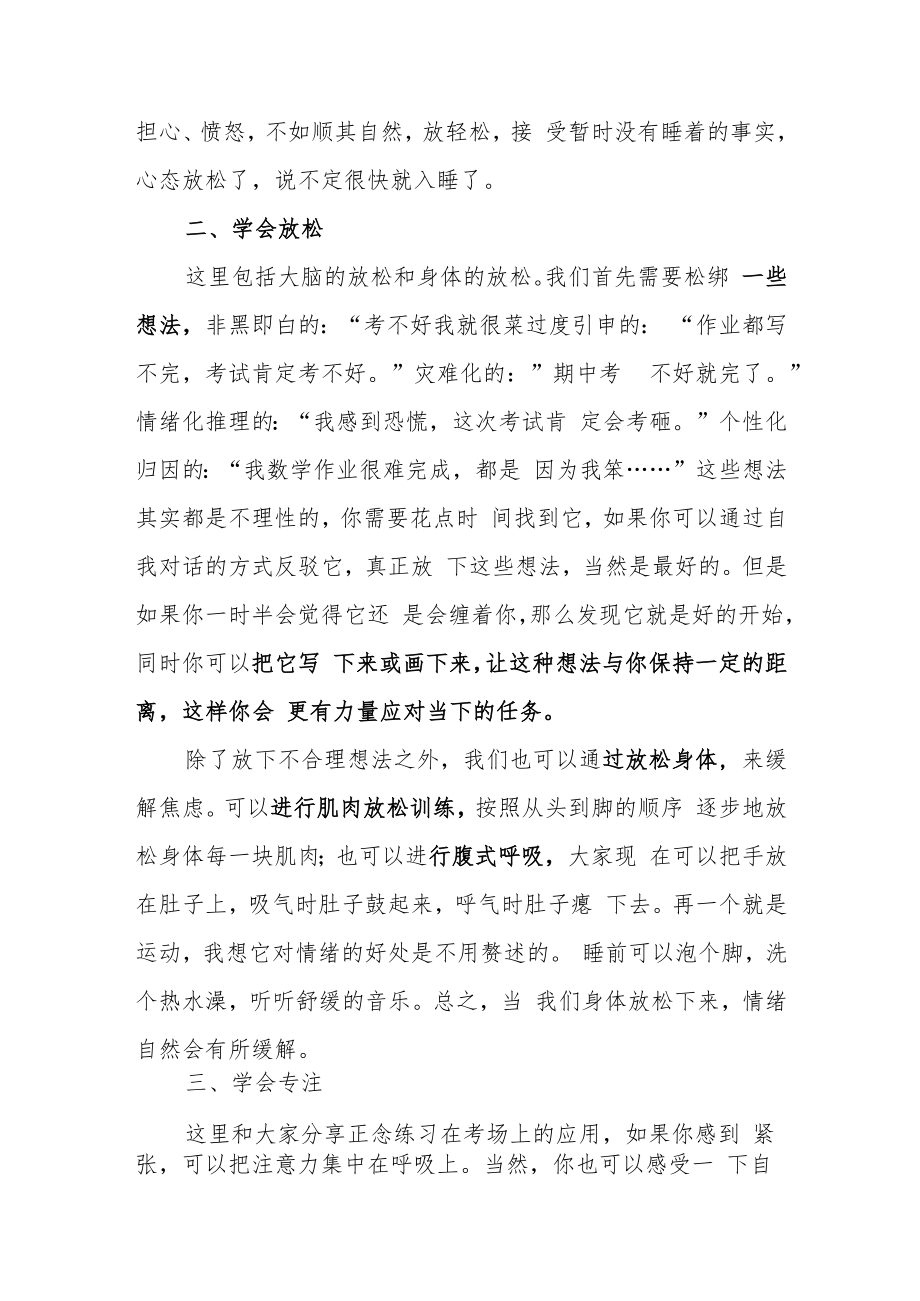 教师国旗下讲话稿《与考试和解实现自我》.docx_第3页