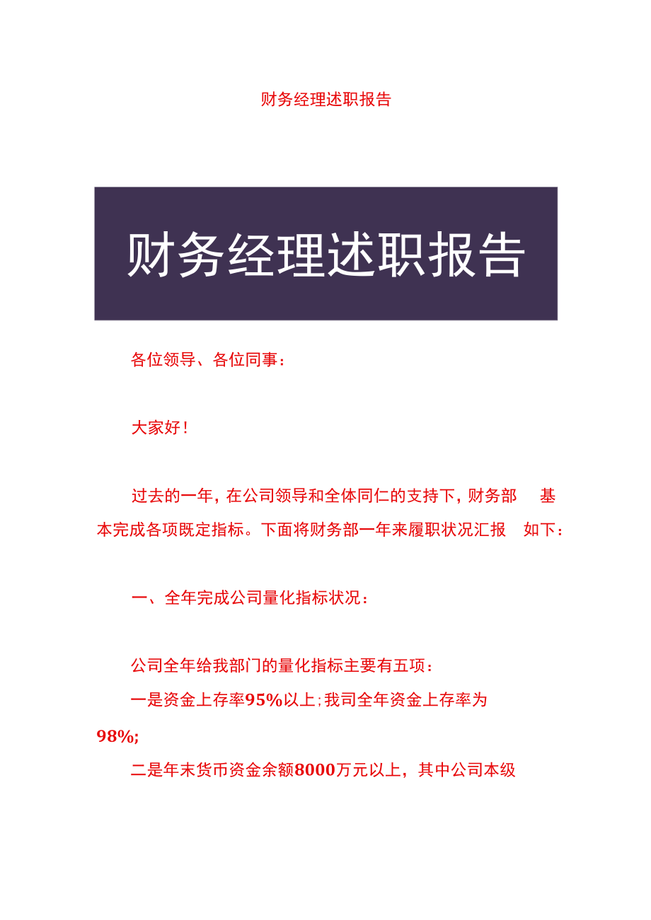 财务经理述职报告.docx_第1页