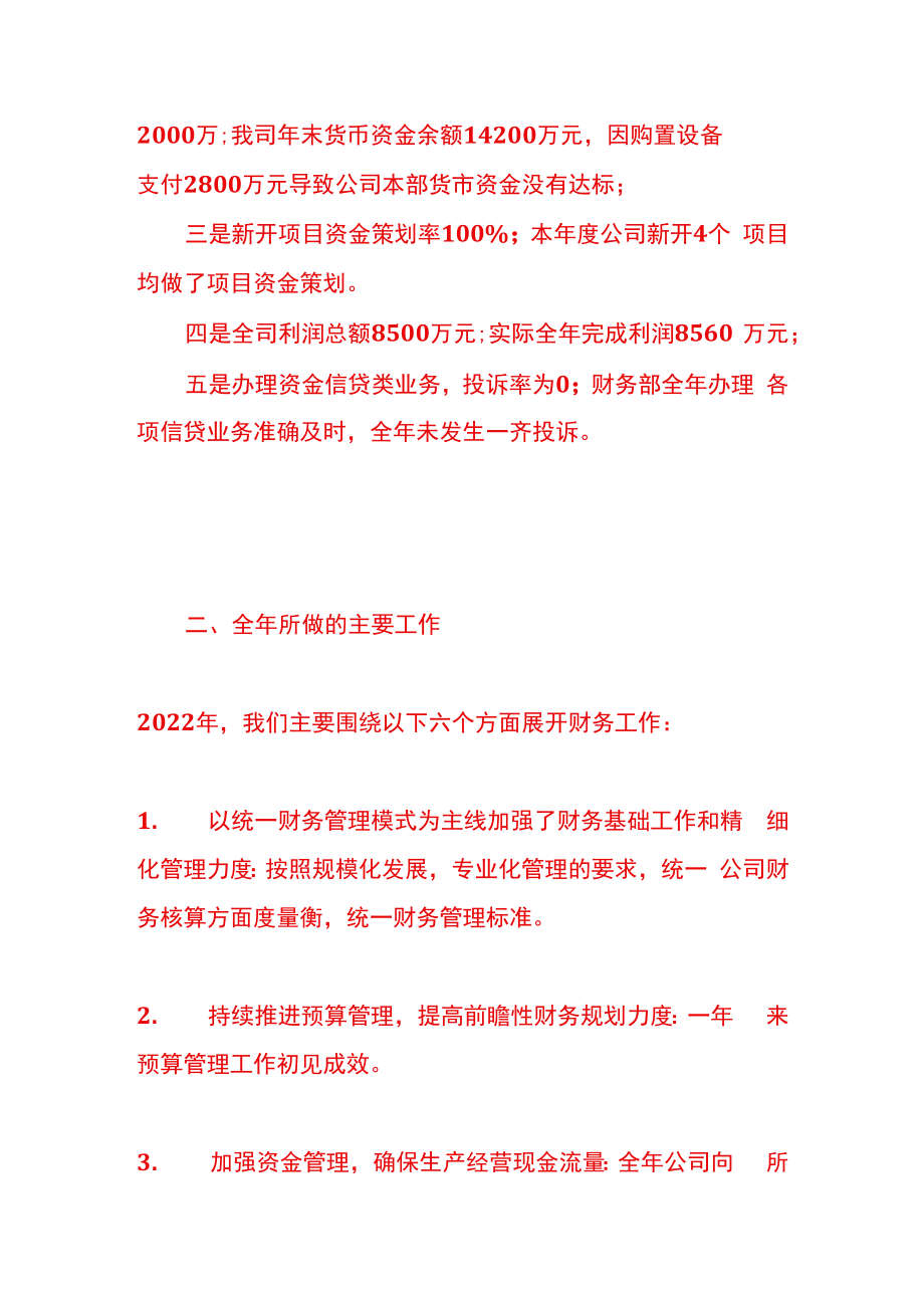 财务经理述职报告.docx_第2页