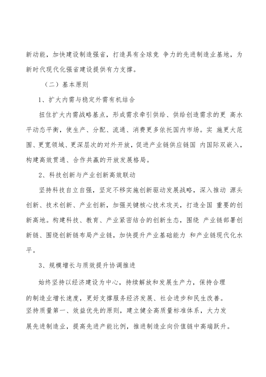 深化制造强省与欧美合作水平行动计划.docx_第2页