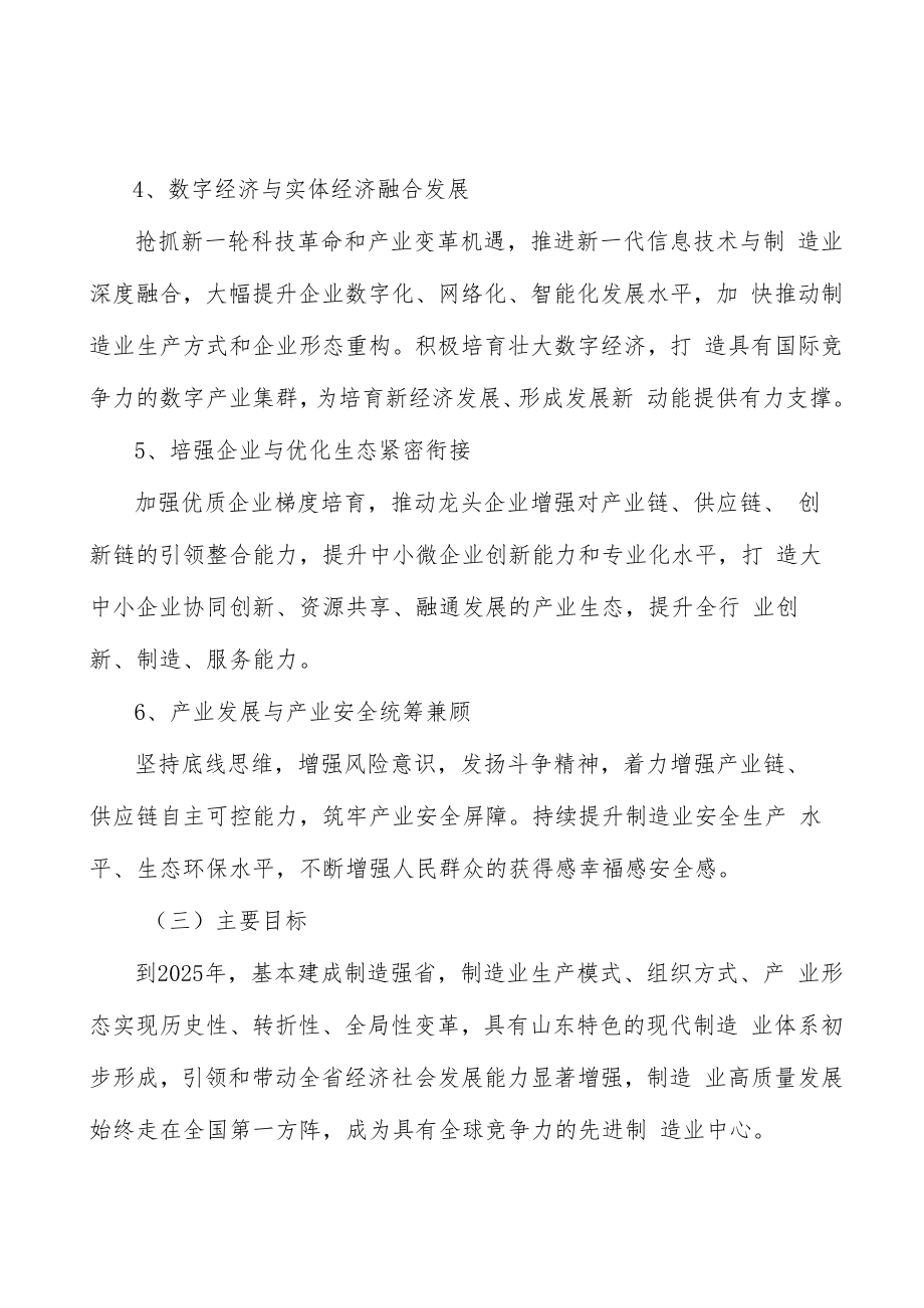 深化制造强省与欧美合作水平行动计划.docx_第3页