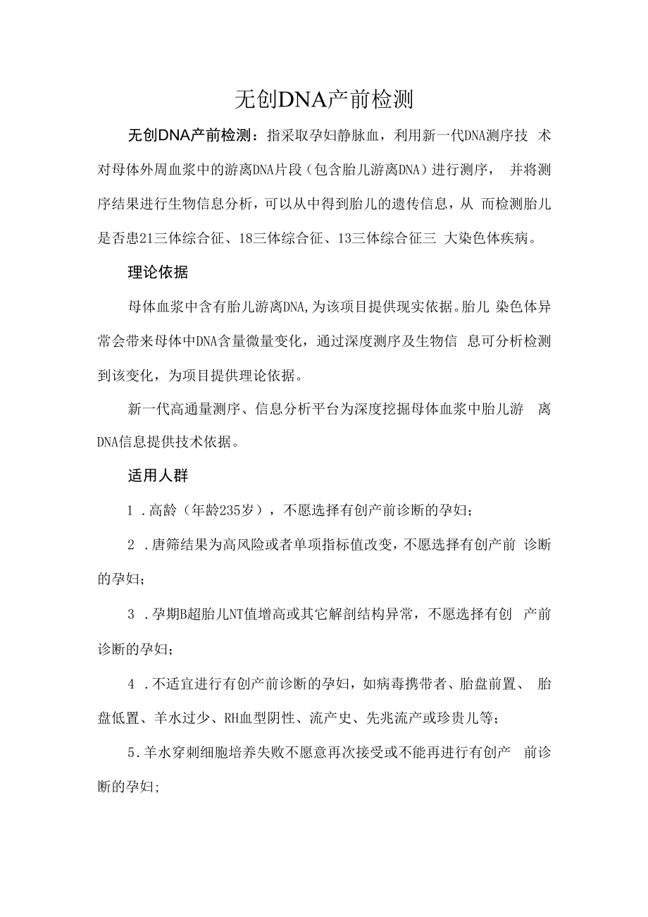 无创DNA产前检测.docx_第1页