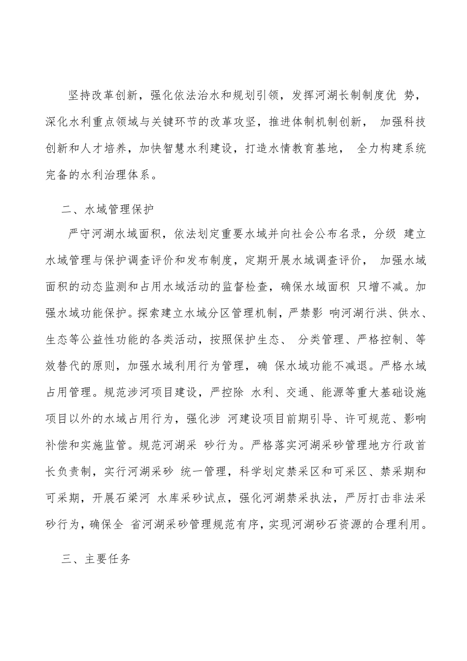 水域管理保护实施方案.docx_第2页