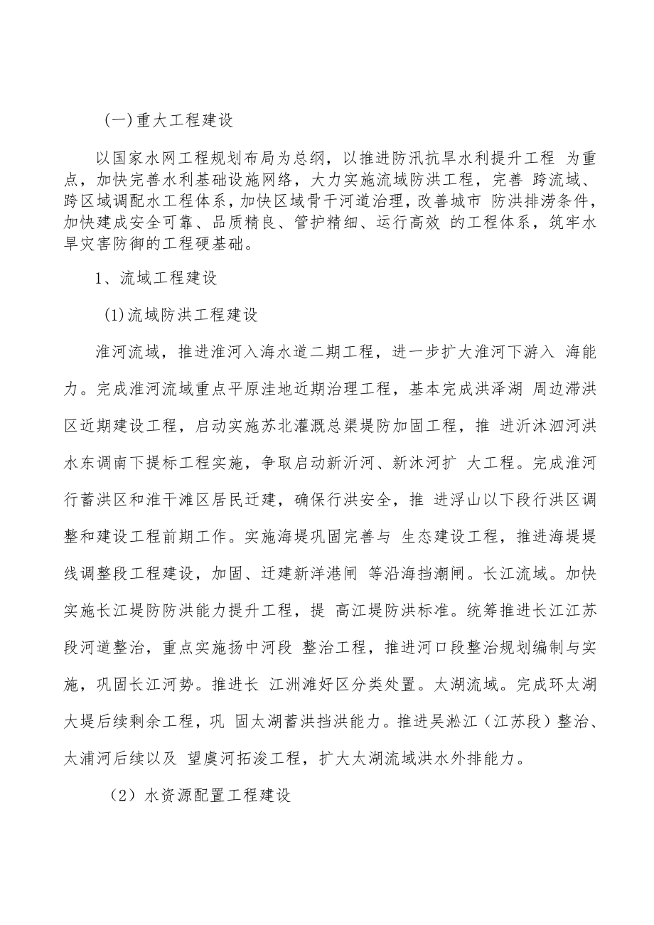 水域管理保护实施方案.docx_第3页