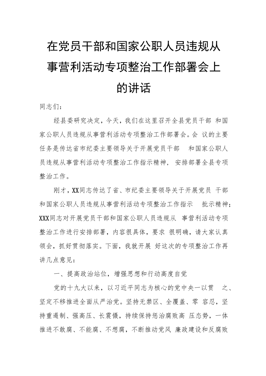 某区委领导班子党史学习教育专题民主生活会五个方面对照检查材料.docx_第1页