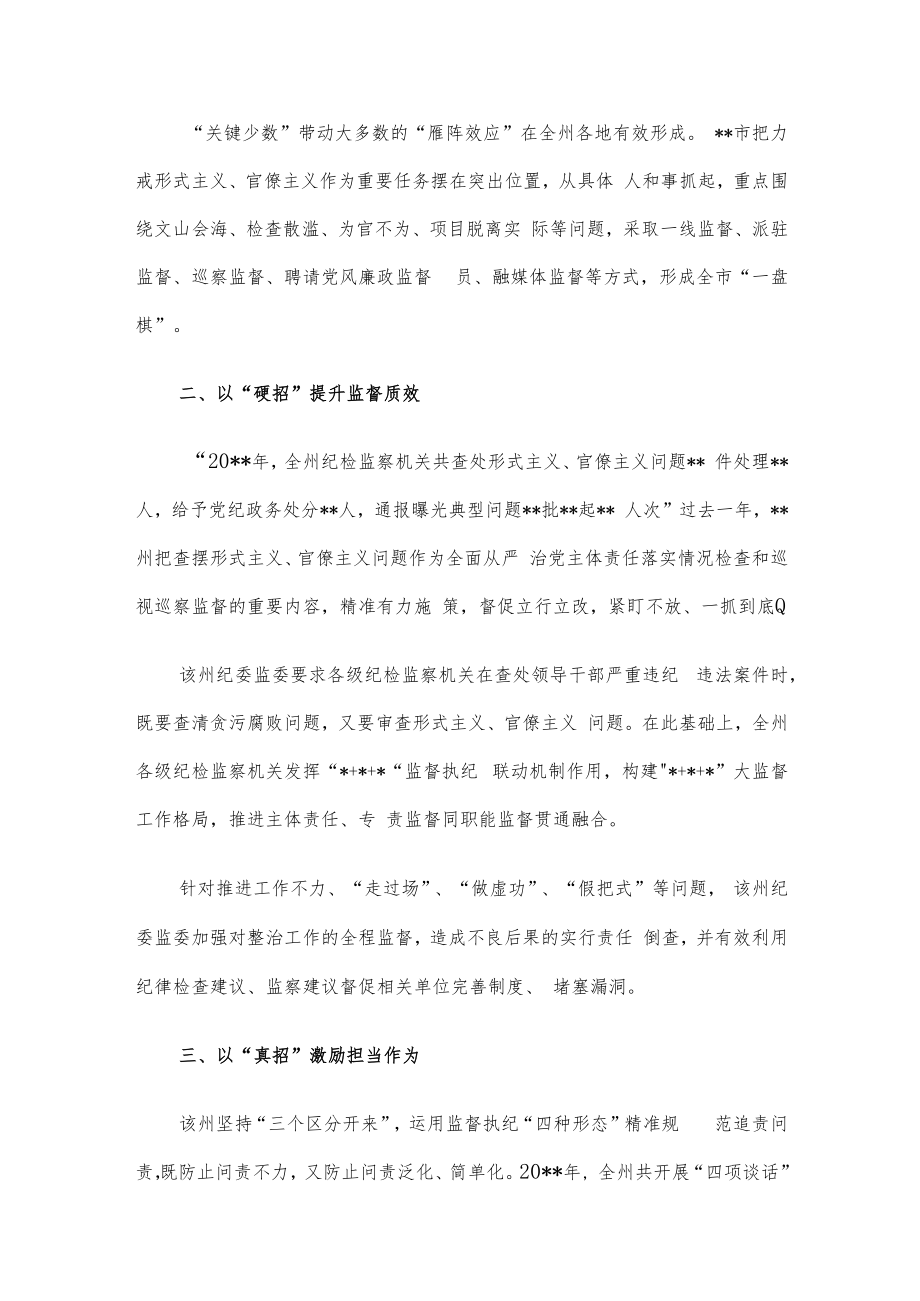 经验交流材料：以“真功夫”助推基层减负跑出“加速度”.docx_第2页