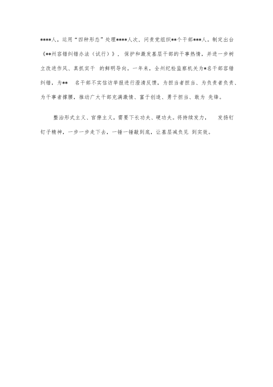 经验交流材料：以“真功夫”助推基层减负跑出“加速度”.docx_第3页