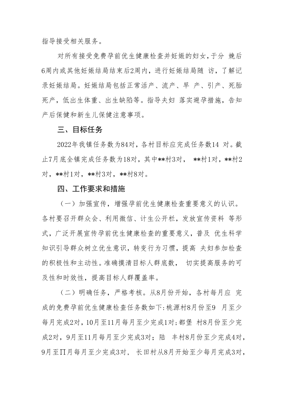 进一步做好免费孕前优生健康检查工作实施方案.docx_第3页