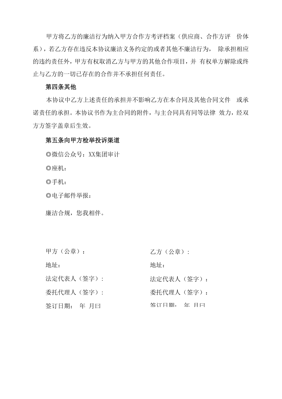 集团公司廉洁合规协议书.docx_第3页