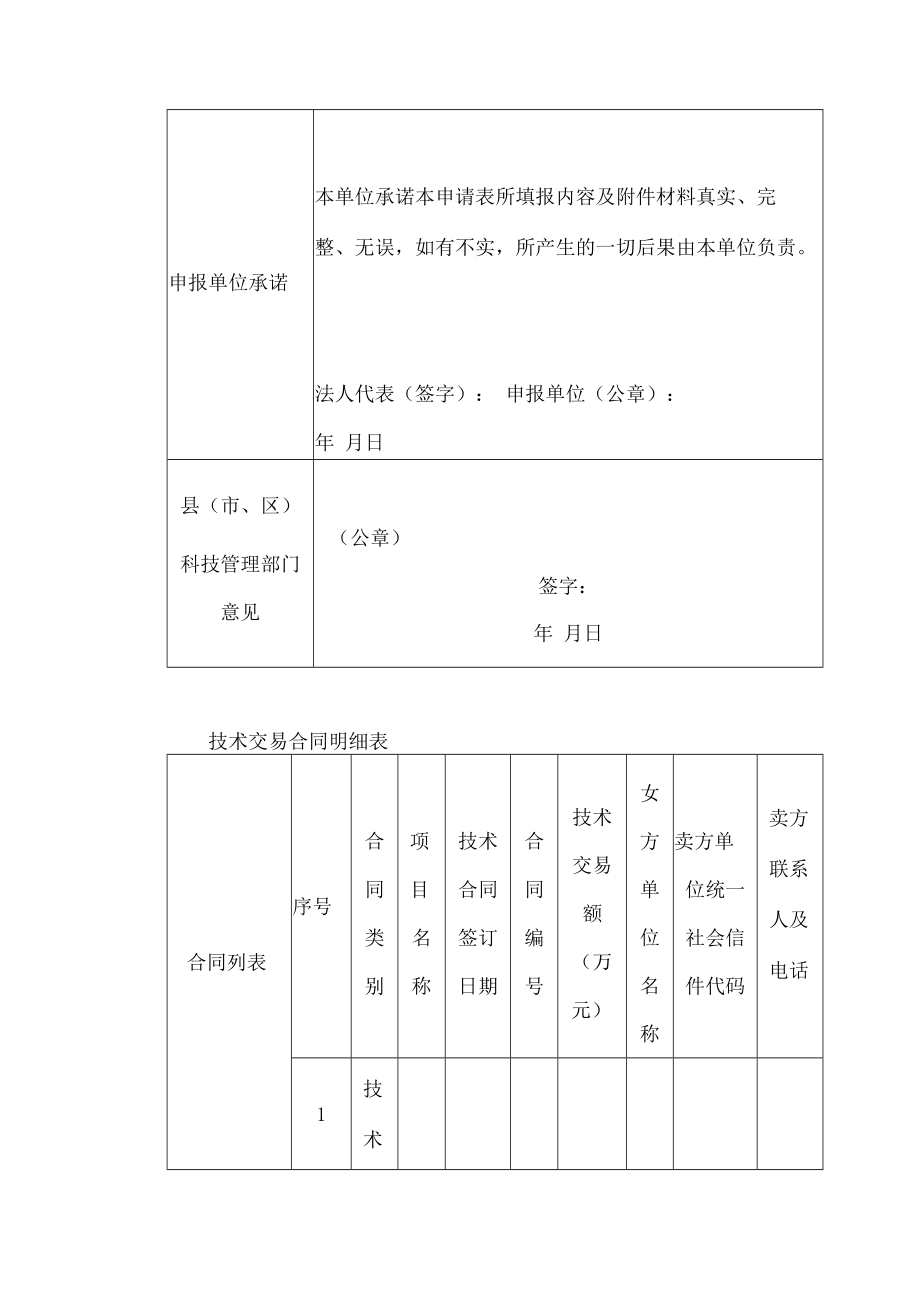 石家庄市科技成果受让企业补助资金申报表.docx_第2页