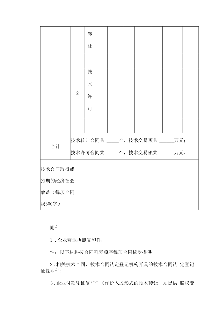 石家庄市科技成果受让企业补助资金申报表.docx_第3页