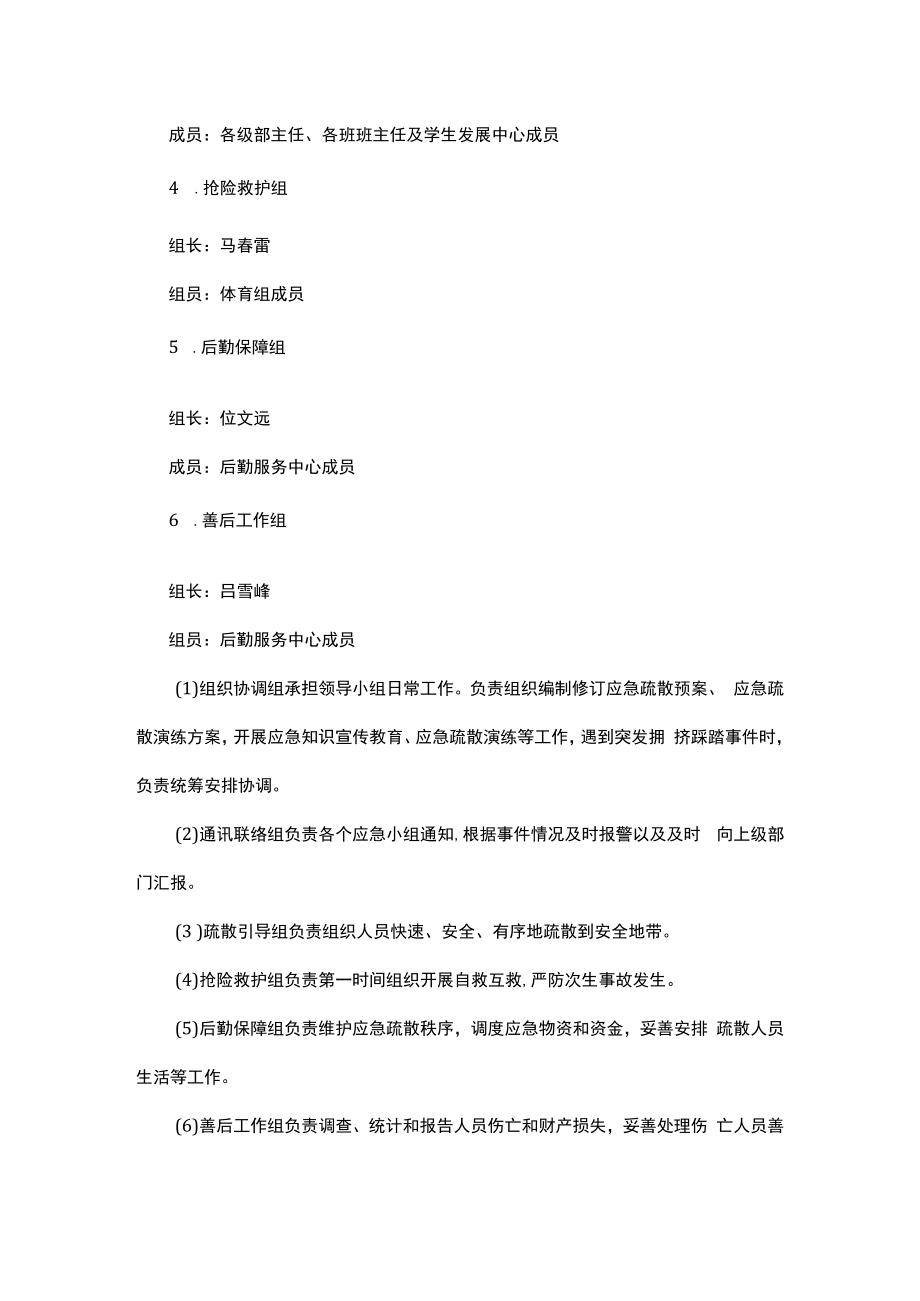 防踩踏应急预案范文.docx_第2页