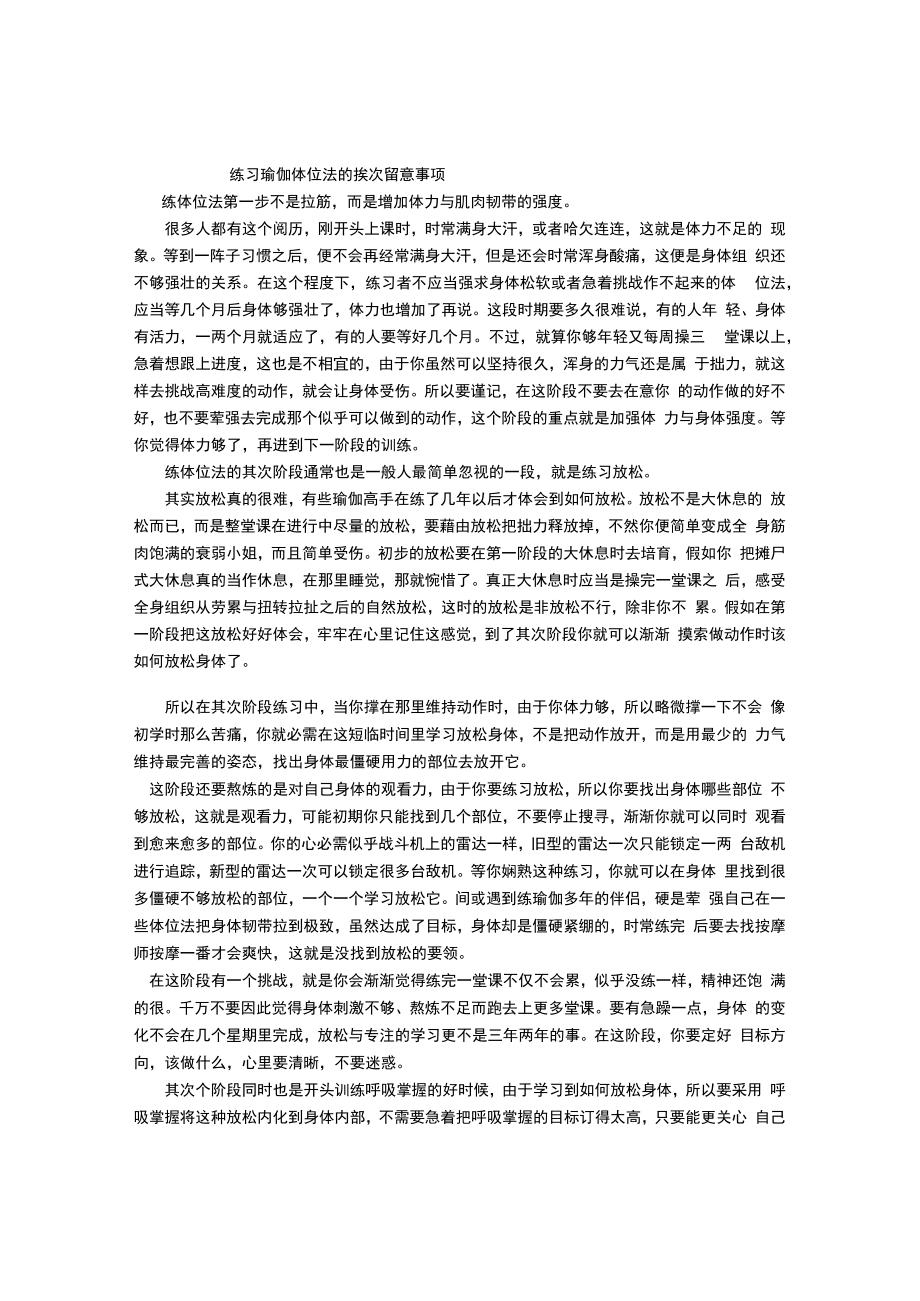 练习瑜伽体位法的顺序注意事项.docx_第1页