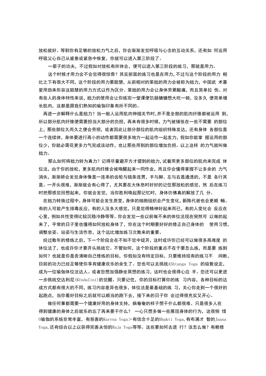 练习瑜伽体位法的顺序注意事项.docx_第2页