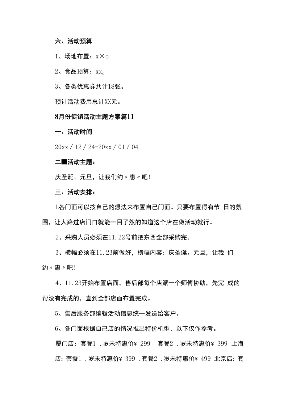 酒店份促销活动主题方案计划.docx_第3页