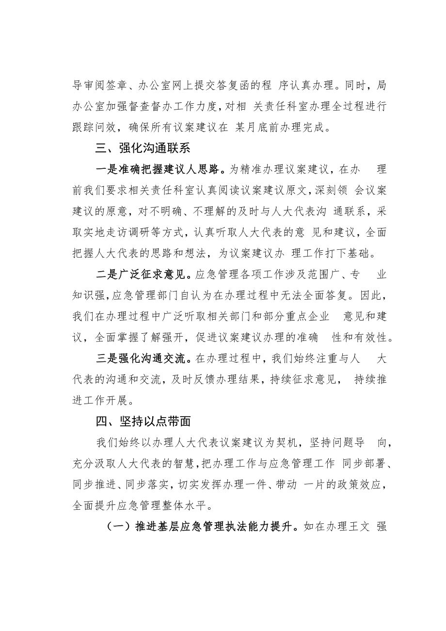 某某市应急局办理人大代表建议工作总结.docx_第2页