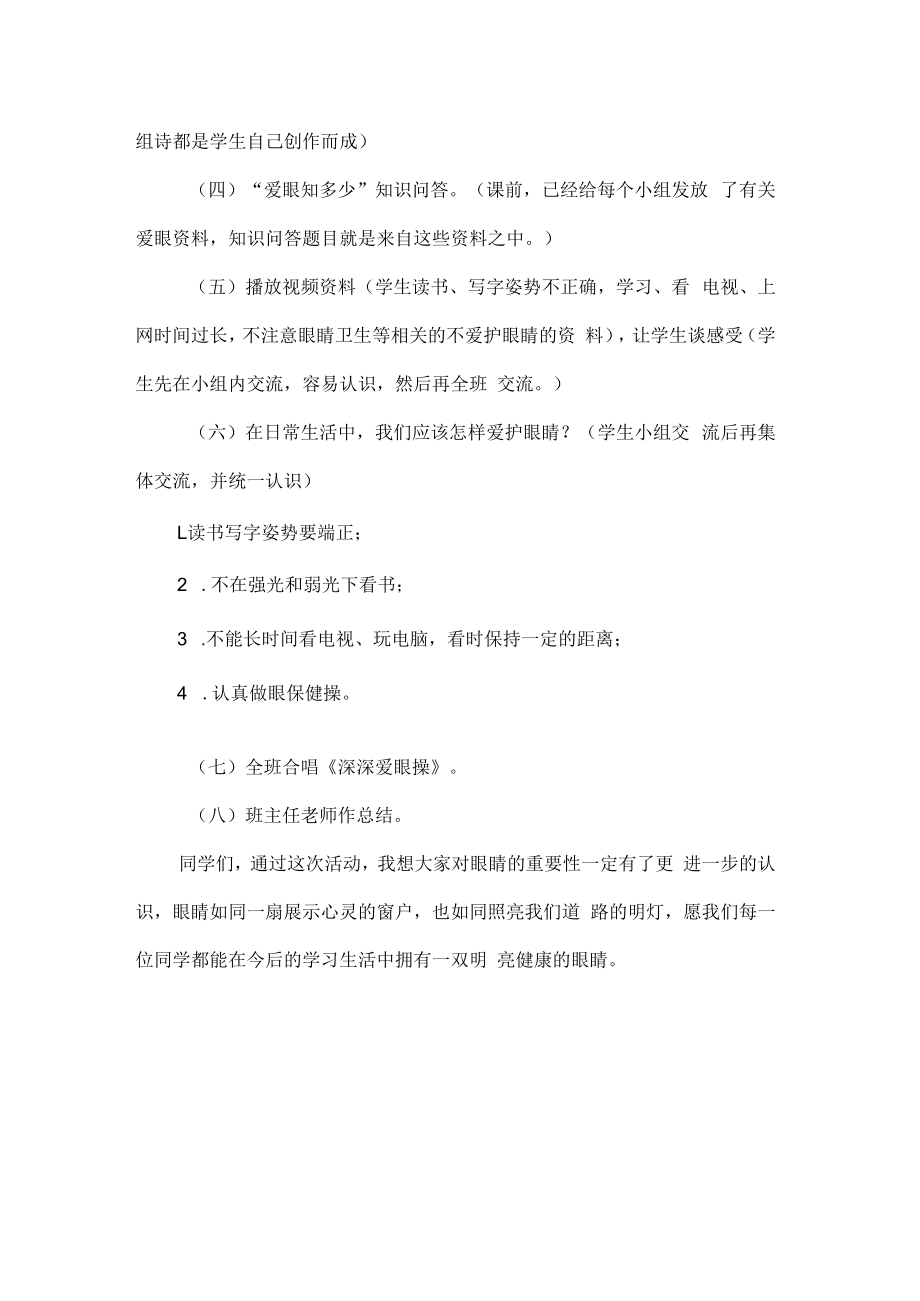 爱眼护眼主题班会教学设计.docx_第2页