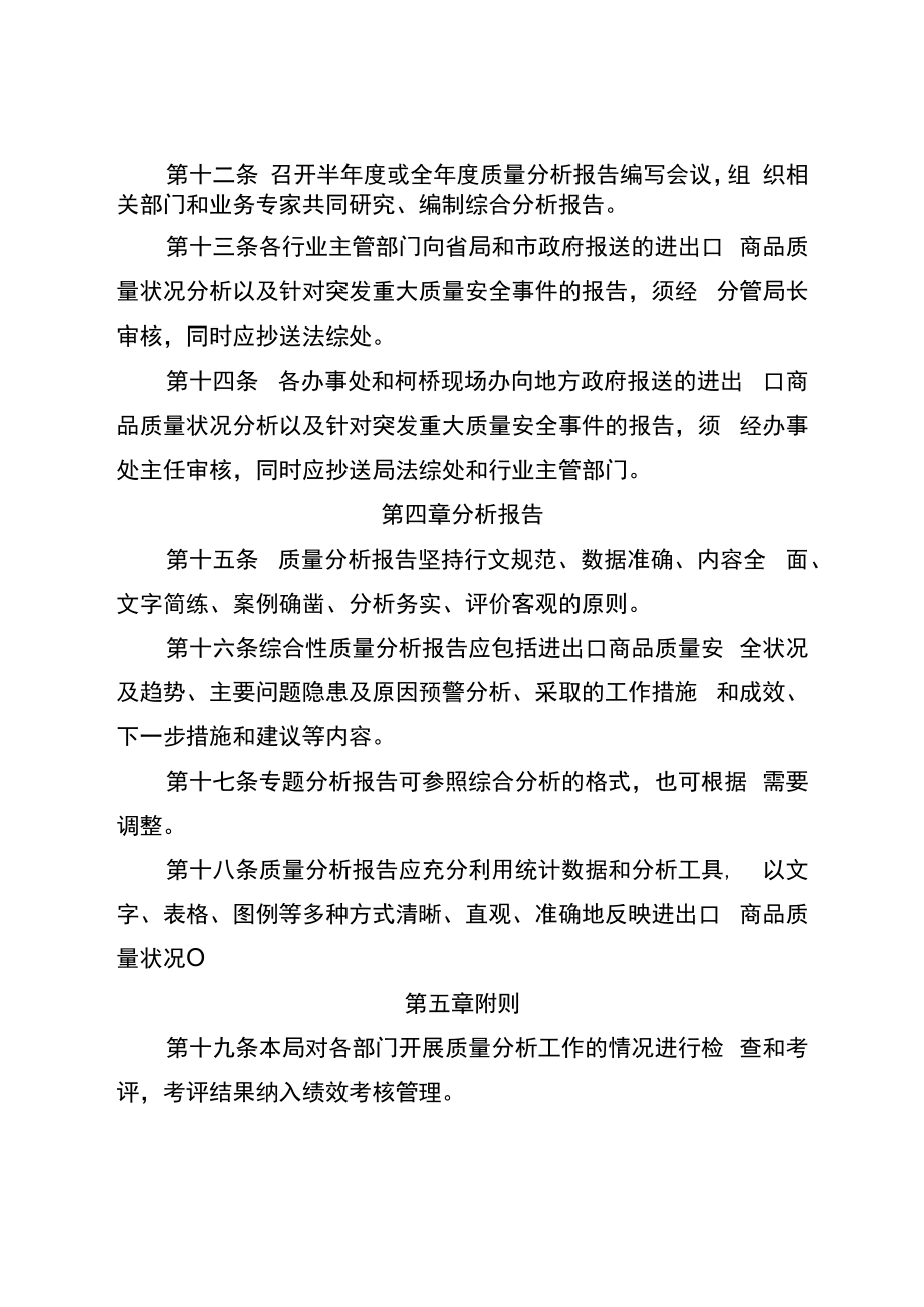 绍兴检验检疫局进出口商品质量分析工作管理规定.docx_第3页