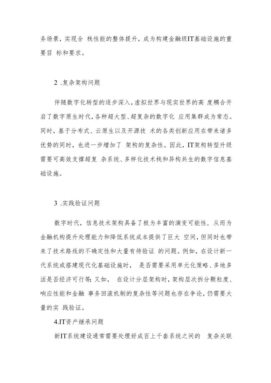 金融级数字底座“源启” 助力新型信息基础设施建设.docx_第2页