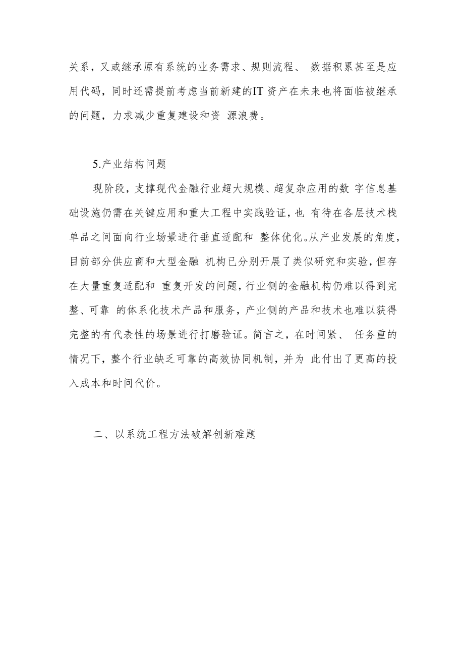 金融级数字底座“源启” 助力新型信息基础设施建设.docx_第3页