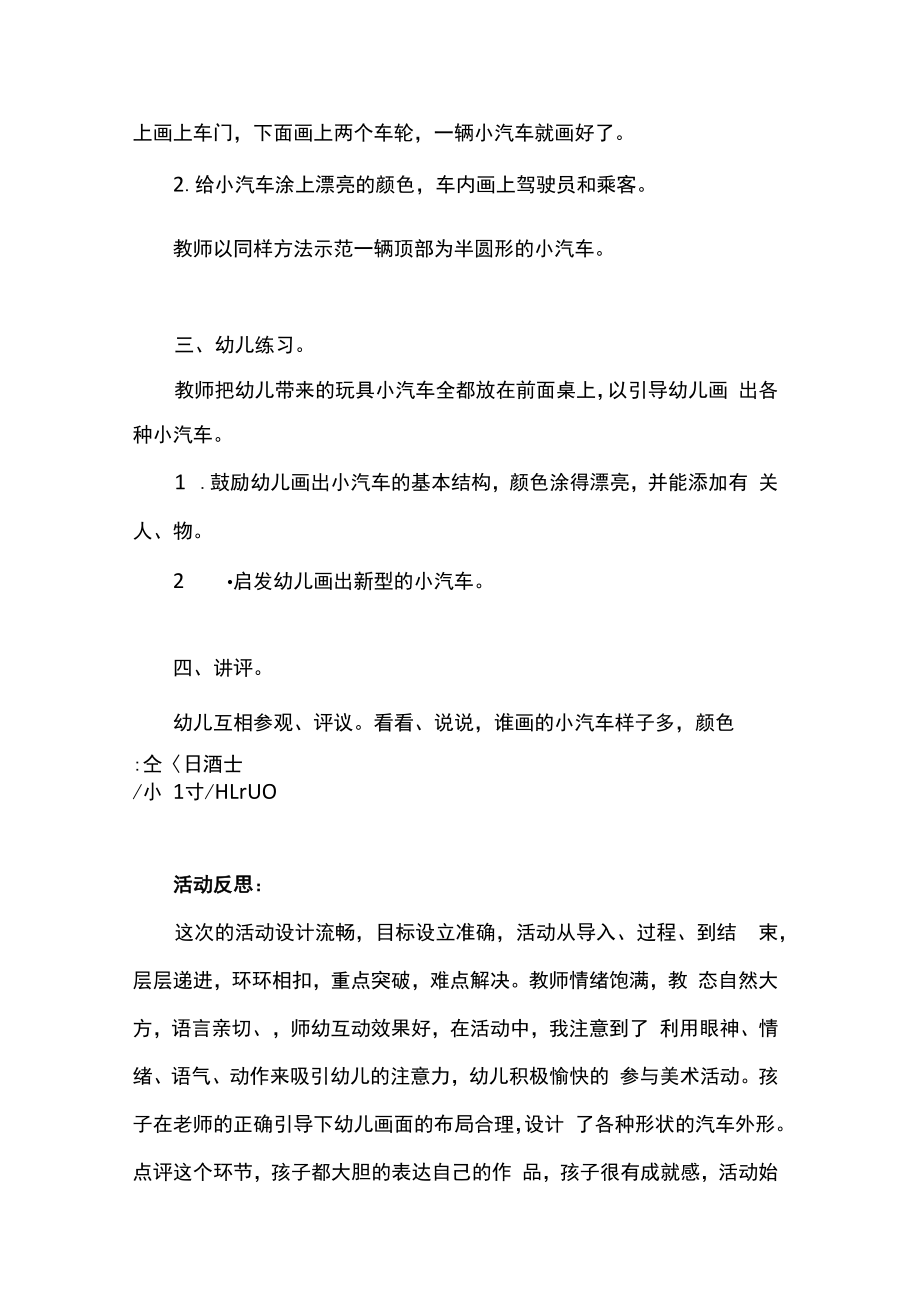 汽车大聚会幼儿园小班汽车主题教案设计及反思8篇.docx_第2页