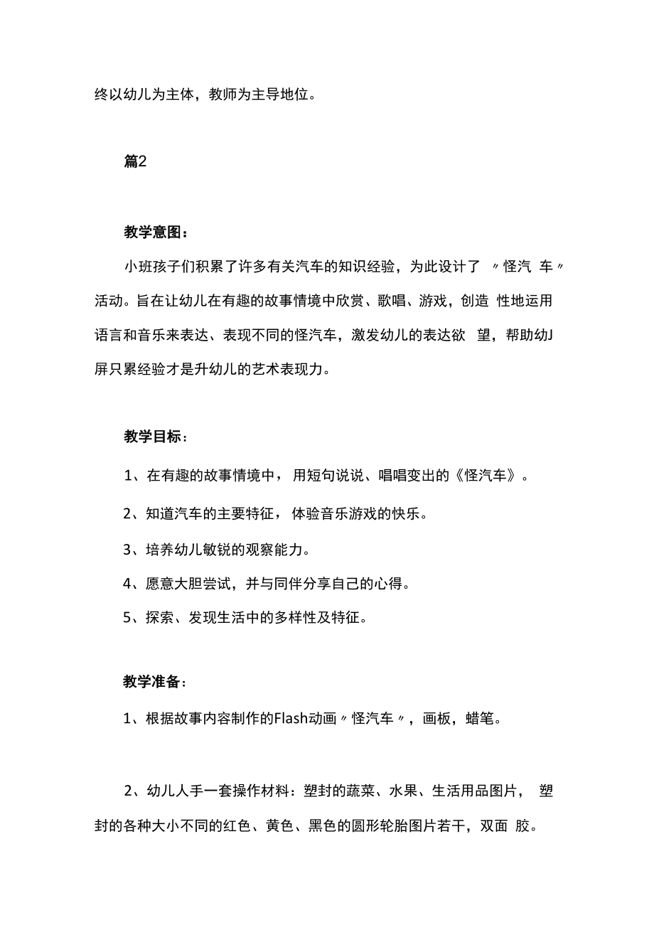 汽车大聚会幼儿园小班汽车主题教案设计及反思8篇.docx_第3页