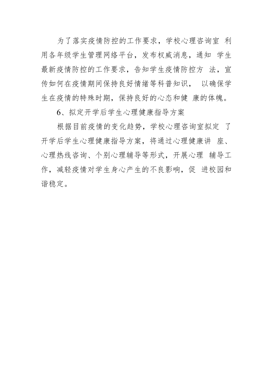 疫情防控学生心理健康教育.docx_第3页