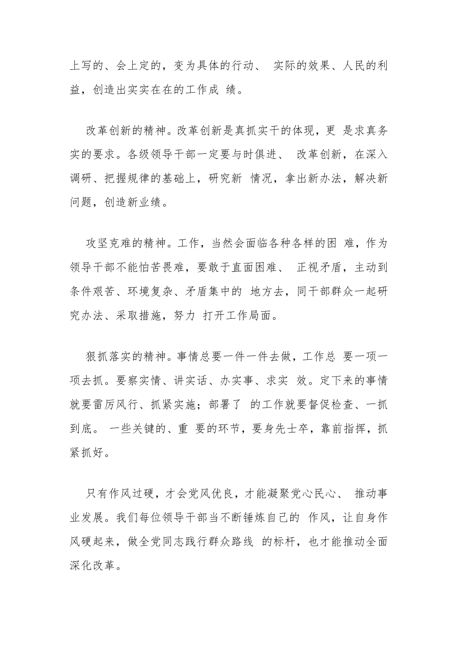 敢转争实践活动心得体会.docx_第2页