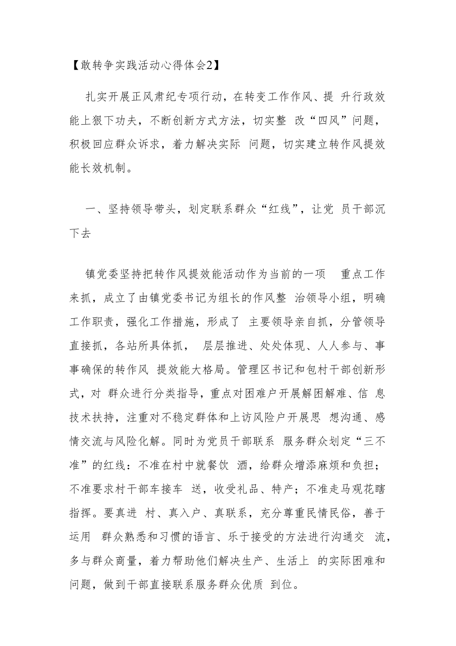 敢转争实践活动心得体会.docx_第3页