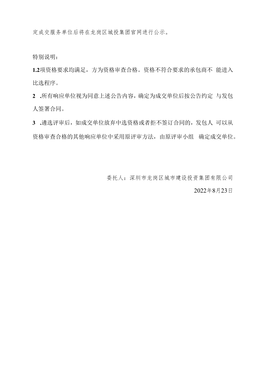 龙岗金园软件园、深圳建筑产业生态智谷总部基地一期等2个项目施工图设计审查.docx_第3页