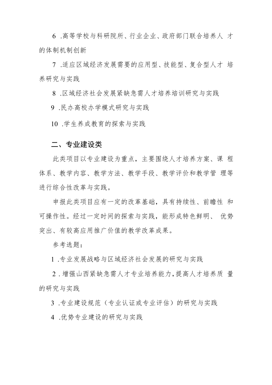 运城职业技术学院2018年度院级教研教改研究项目申报指南.docx_第2页