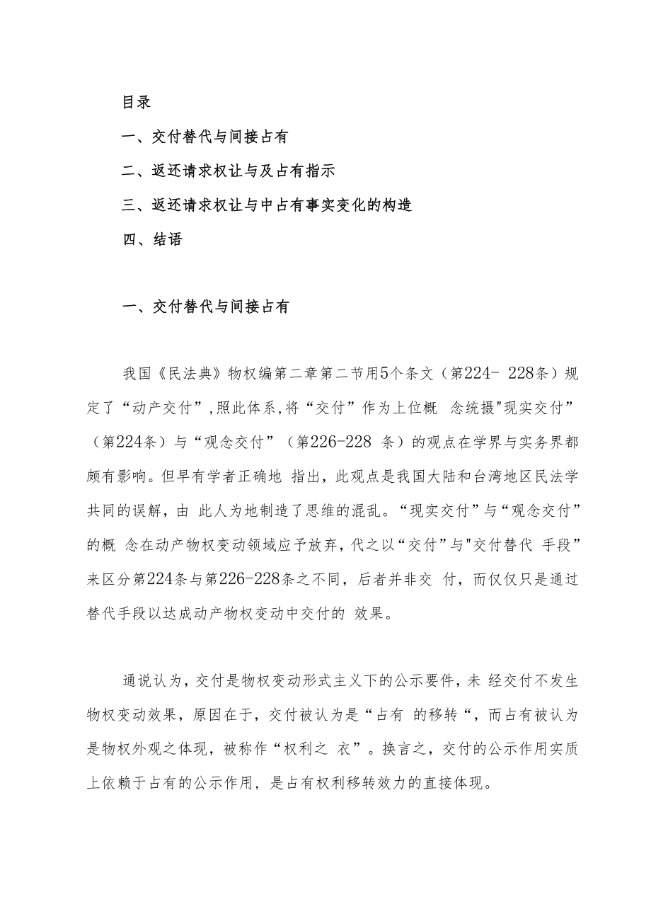 返还请求权让与中占有事实及意思的变化.docx_第3页