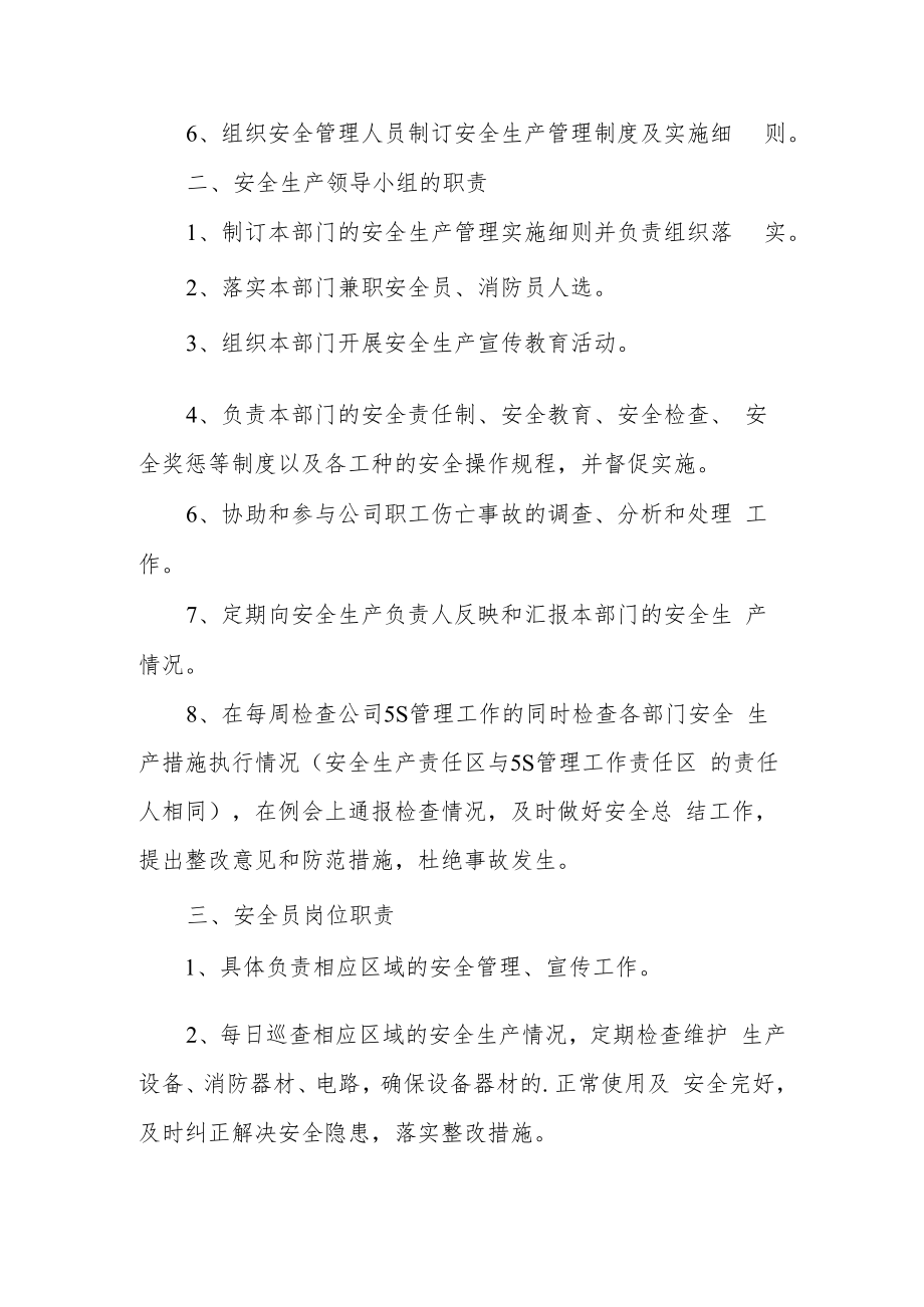 水产养殖安全生产管理制度范文.docx_第2页