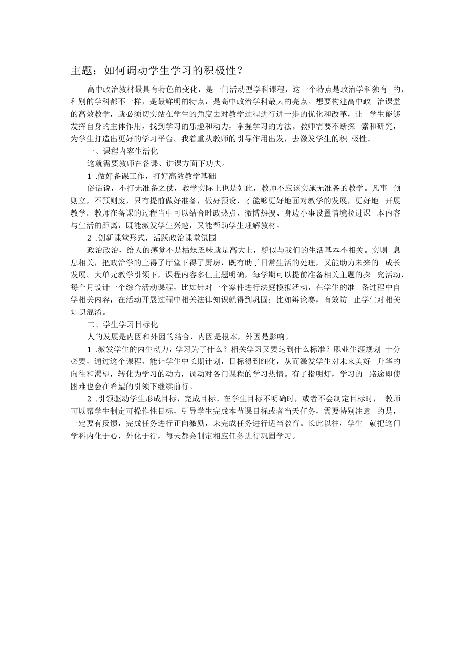 教学论坛发言稿----如何调动学生的积极性？.docx_第1页