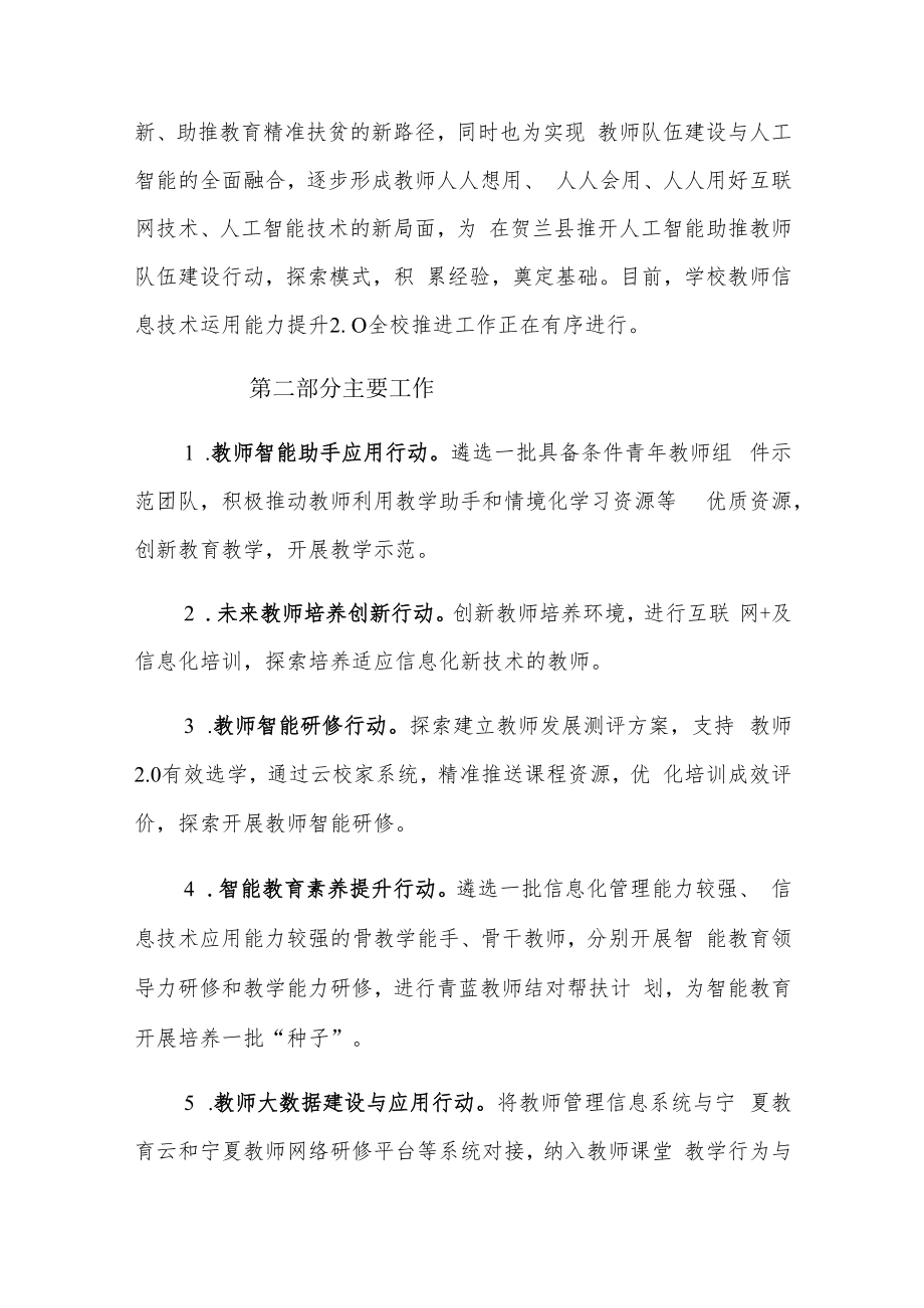 贺兰二中推进教育信息化建设 工作情况汇报.docx_第2页