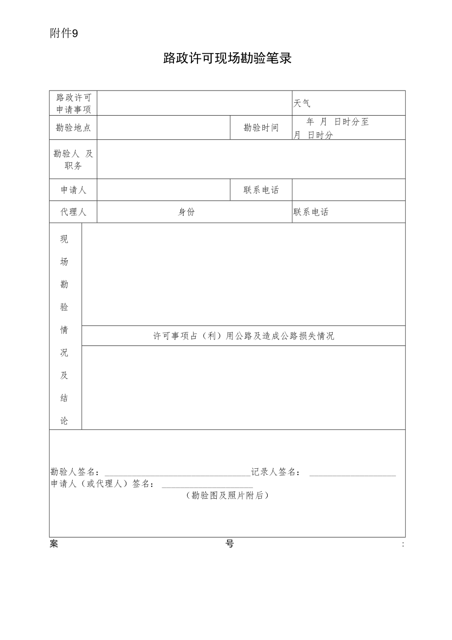 现场勘验笔录.docx_第1页