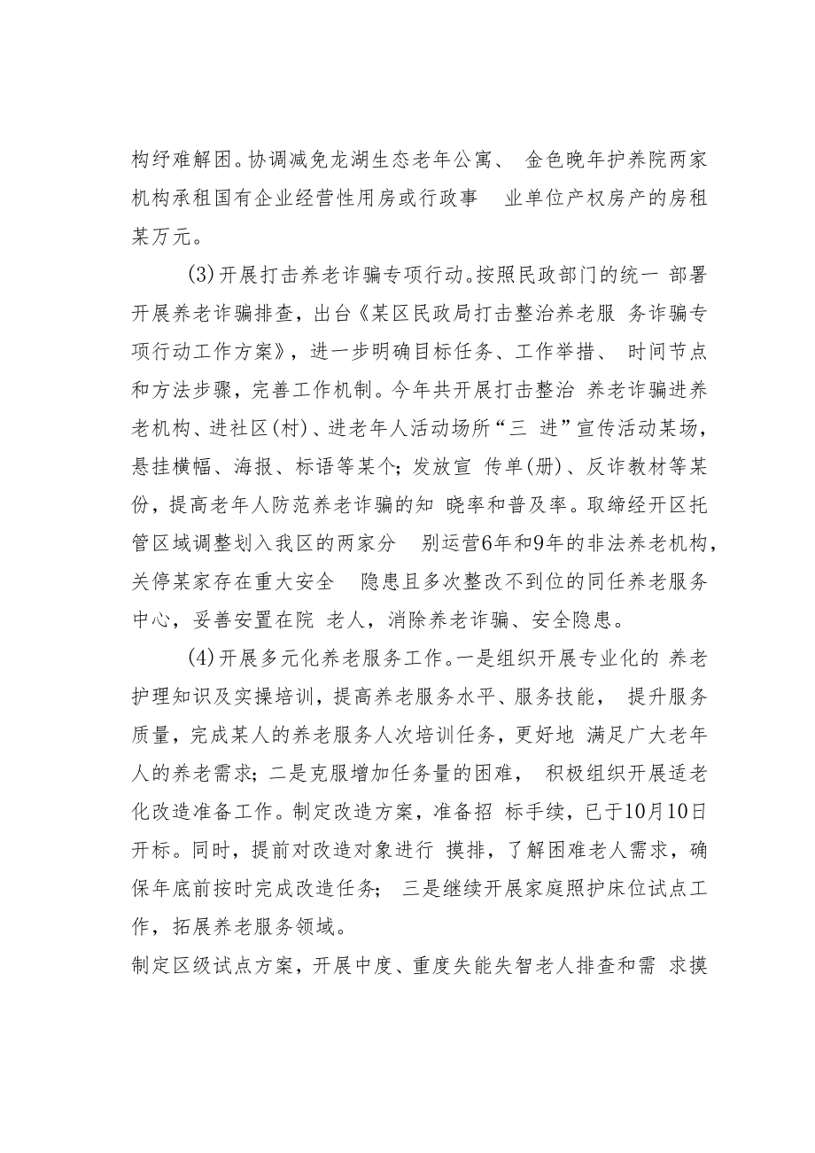 某某区民政局2022年工作总结和2023年工作计划.docx_第2页