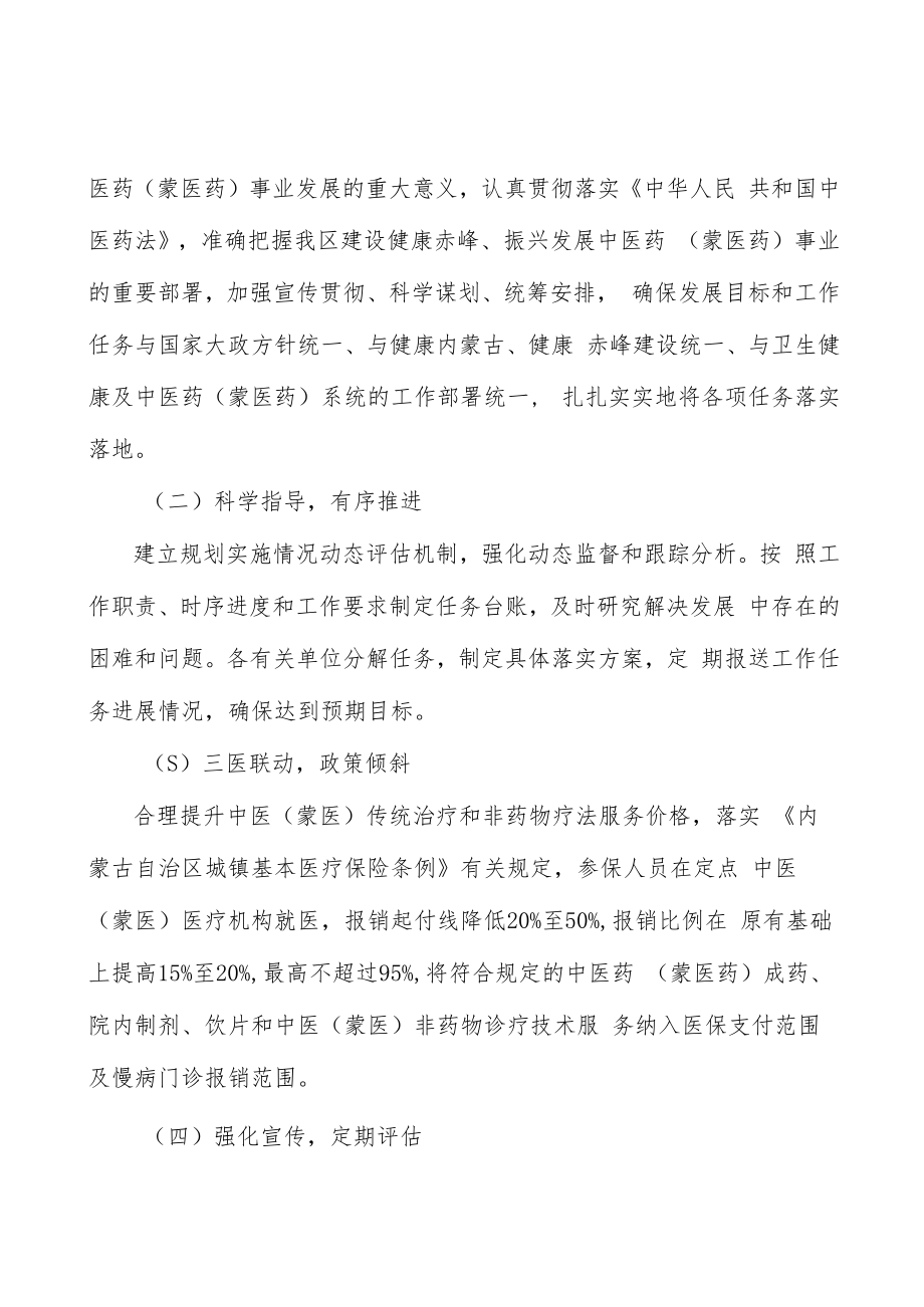 鼓励社会力量提供中医（蒙医）服务实施方案.docx_第2页