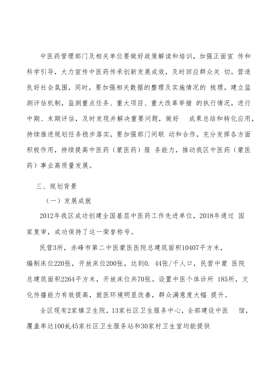 鼓励社会力量提供中医（蒙医）服务实施方案.docx_第3页